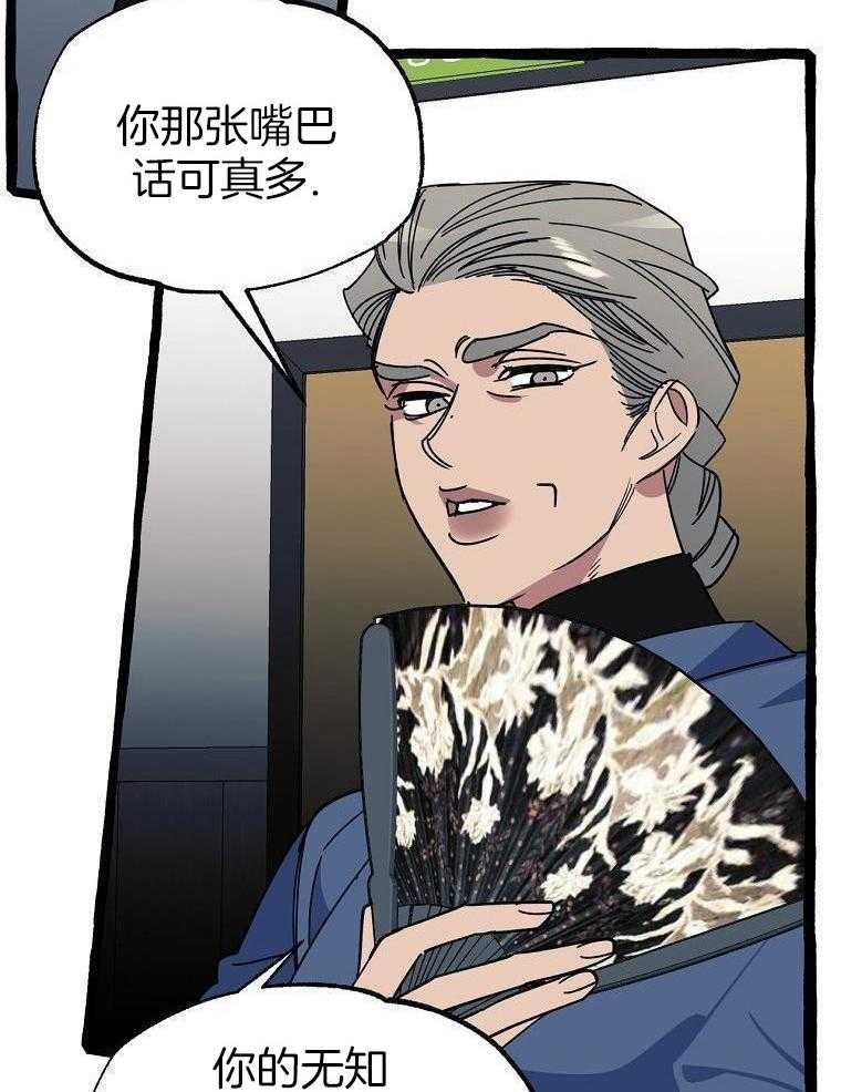 九尾狐珠 第32话 第14页