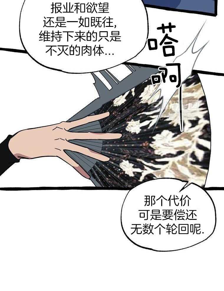 九尾狐珠 第32话 第15页