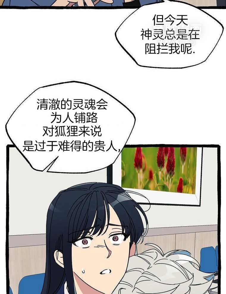 九尾狐珠 第32话 第26页