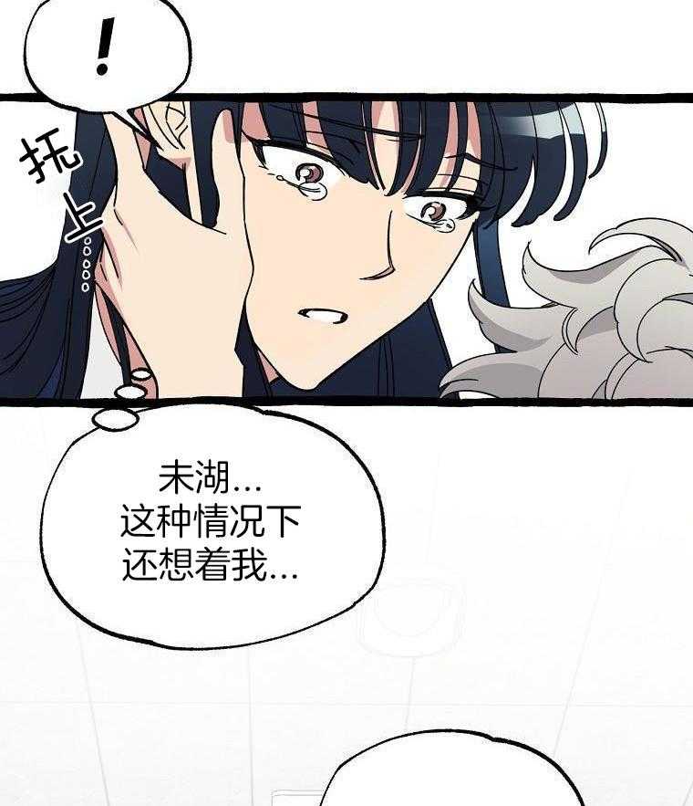 九尾狐珠 第32话 第33页