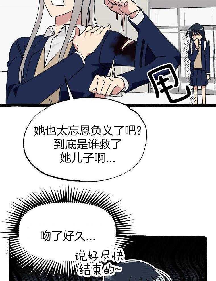 九尾狐珠 第33话 第9页