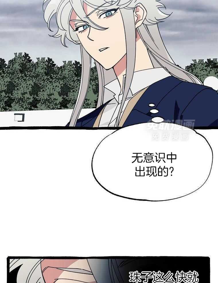 九尾狐珠 第33话 第14页