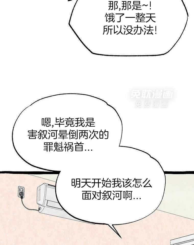 九尾狐珠 第34话 第19页