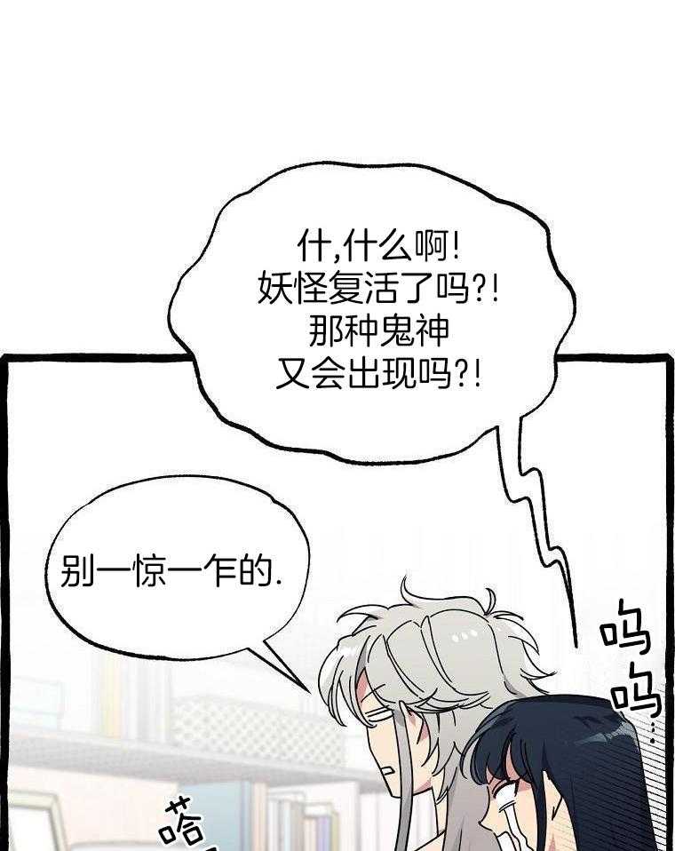 九尾狐珠 第34话 第31页