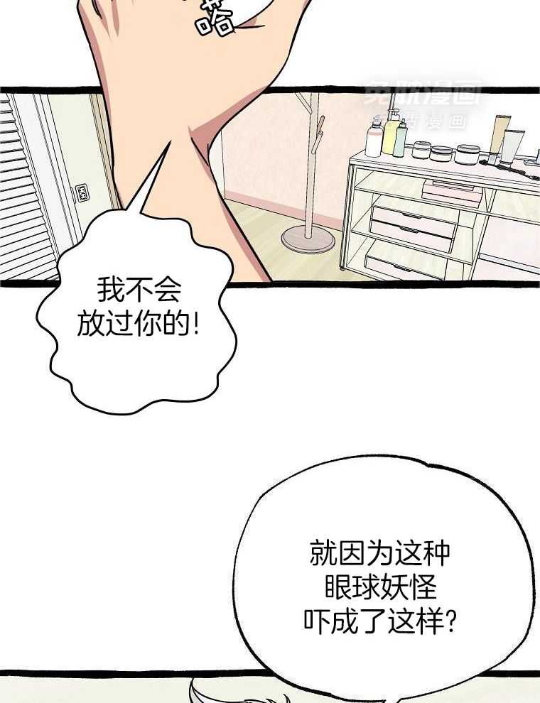 九尾狐珠 第35话 第10页