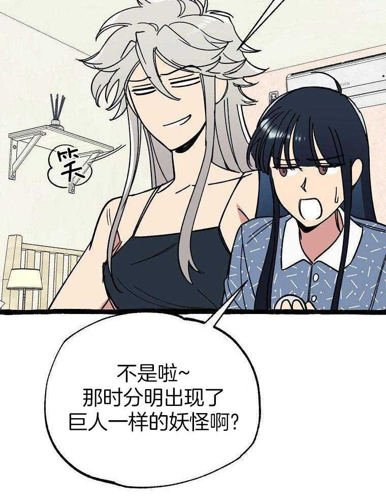 九尾狐珠 第35话 第11页