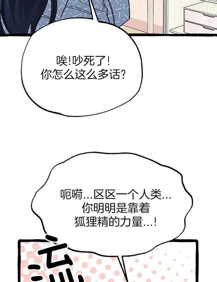 九尾狐珠 第35话 第13页