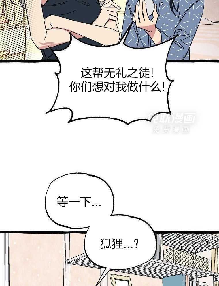 九尾狐珠 第35话 第16页