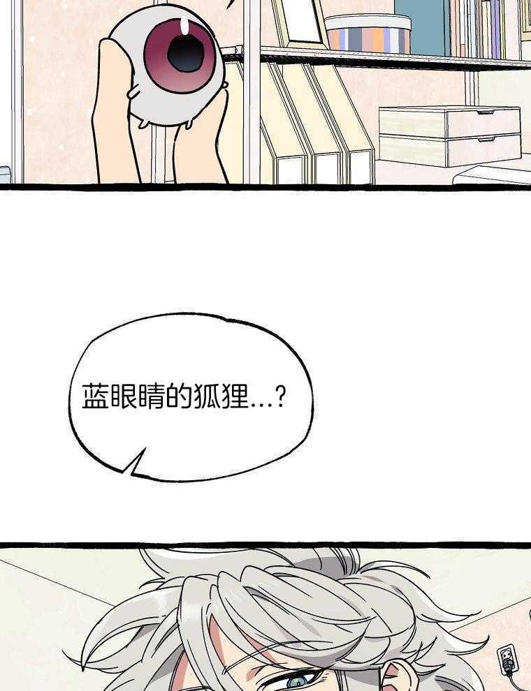 九尾狐珠 第35话 第17页