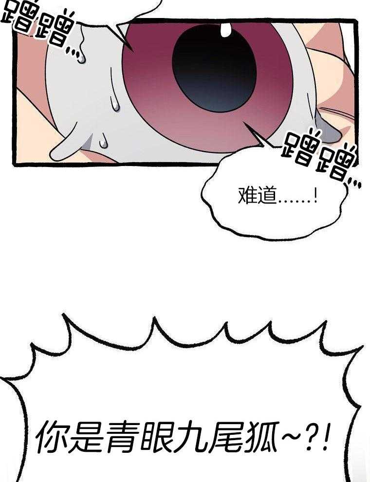 九尾狐珠 第35话 第19页