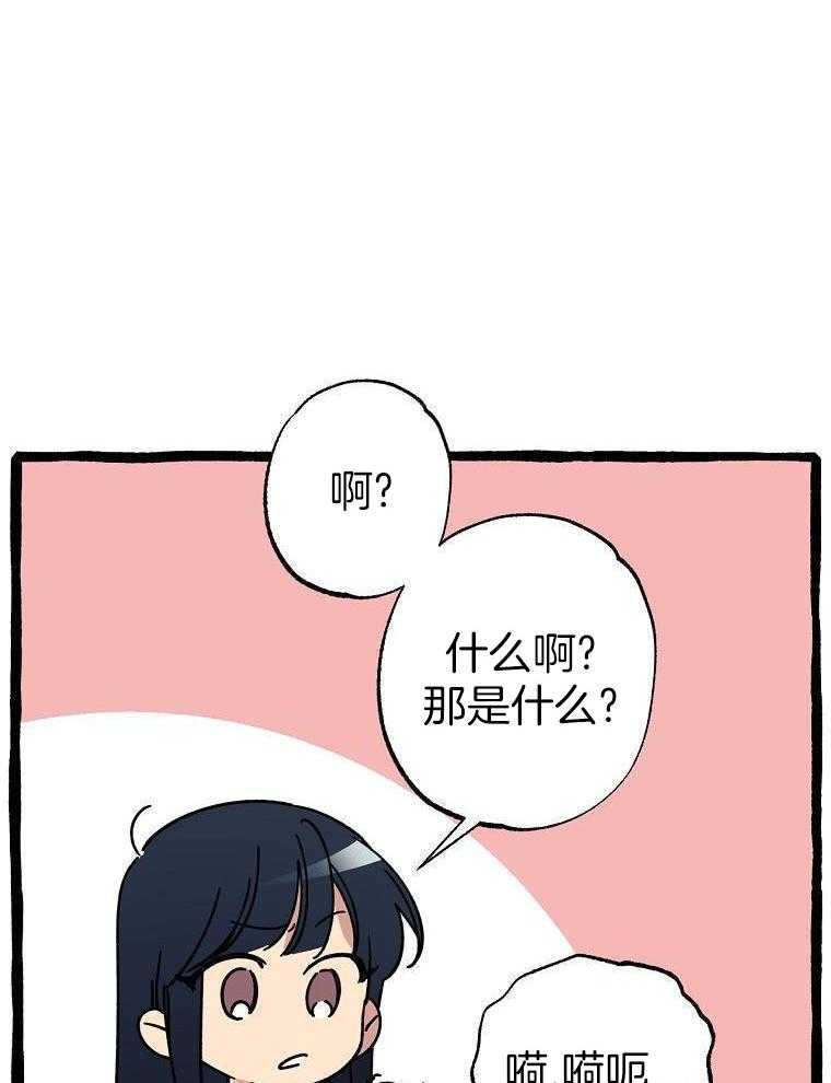 九尾狐珠 第35话 第22页