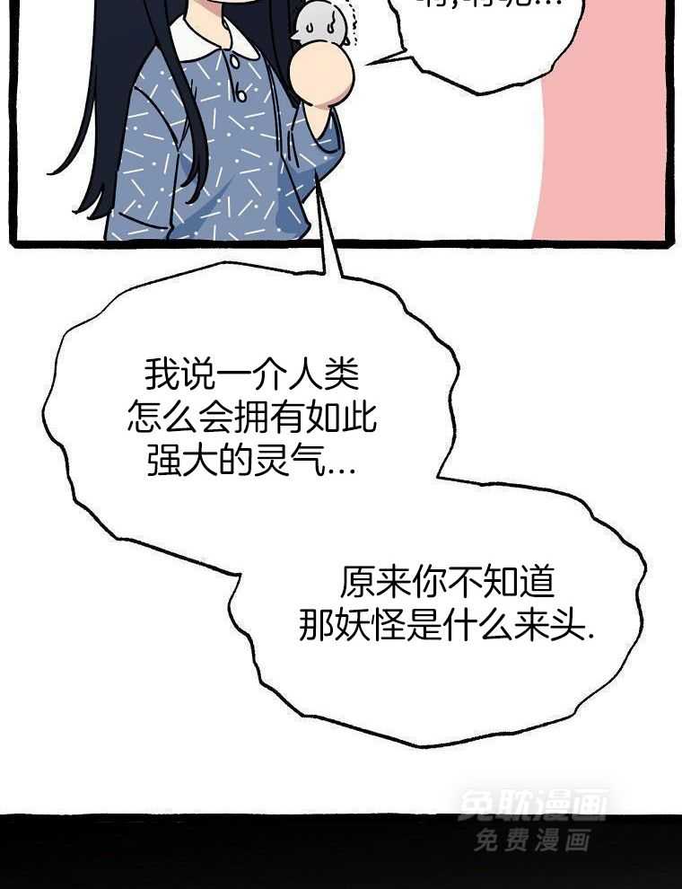 九尾狐珠 第35话 第23页