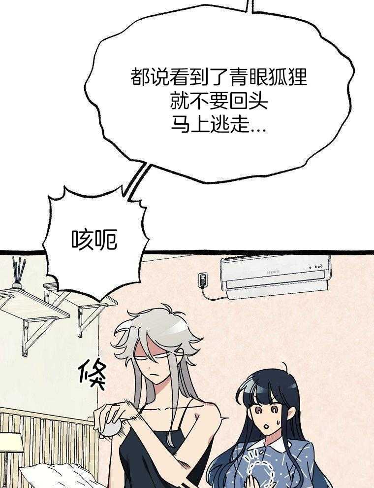 九尾狐珠 第35话 第25页