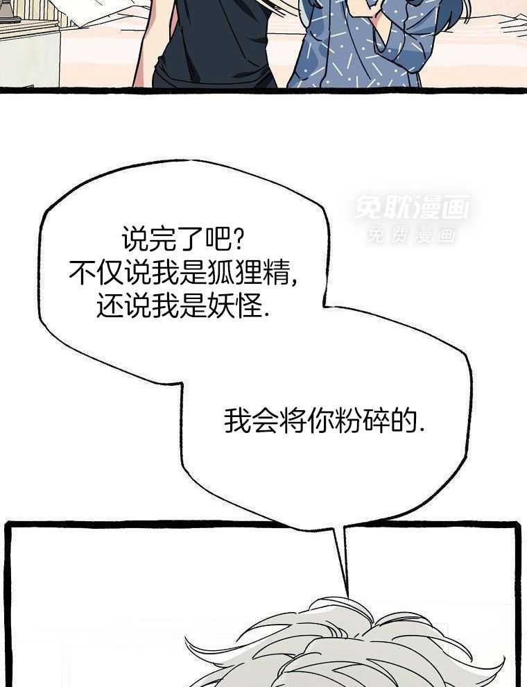 九尾狐珠 第35话 第26页