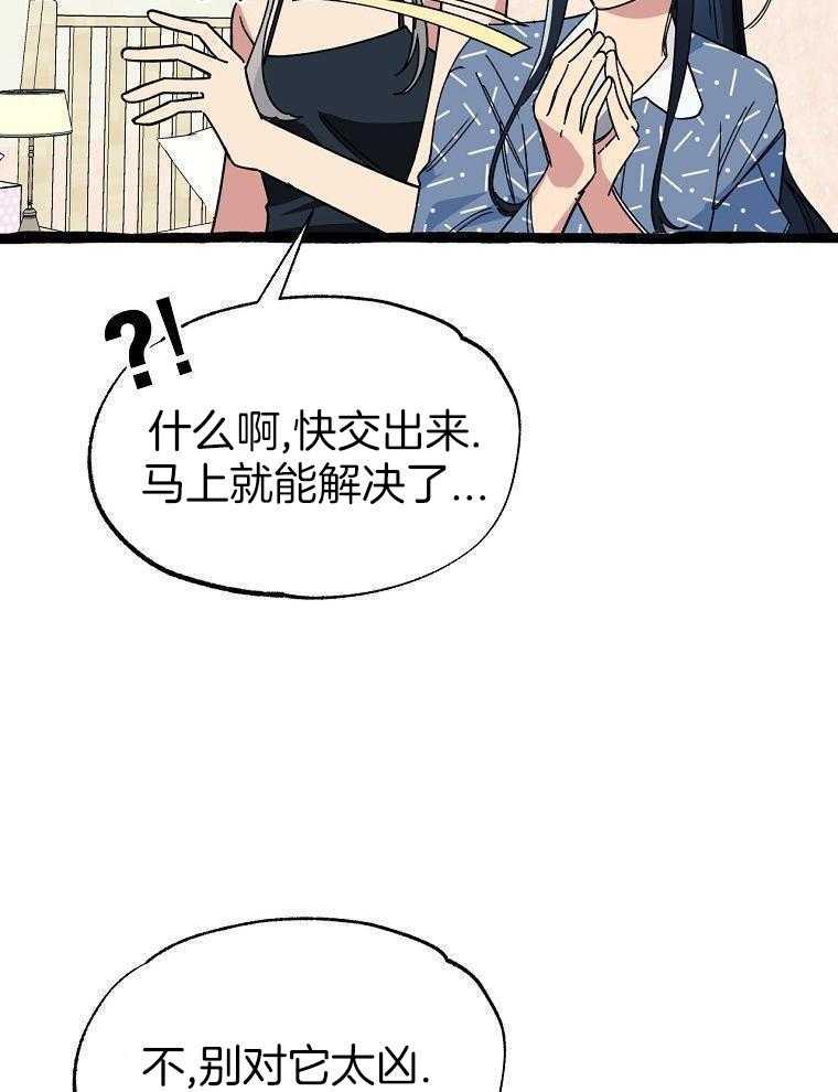 九尾狐珠 第35话 第33页