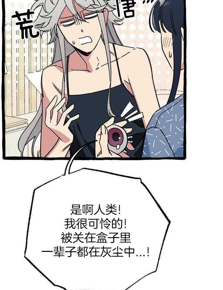 九尾狐珠 第36话 第1页