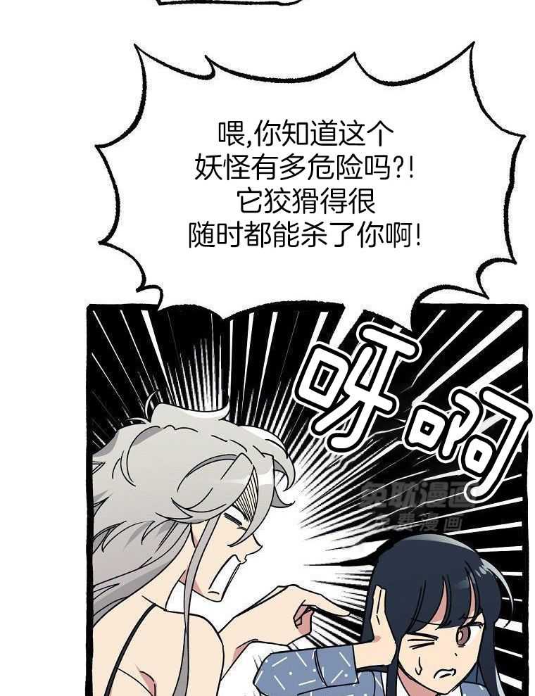 九尾狐珠 第36话 第2页