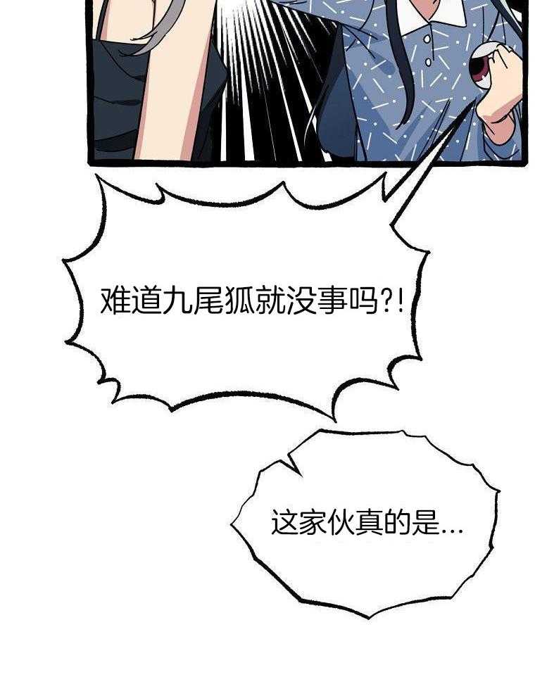 九尾狐珠 第36话 第3页