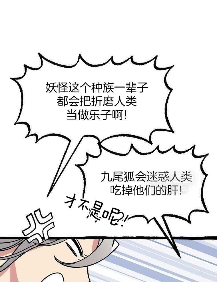 九尾狐珠 第36话 第4页