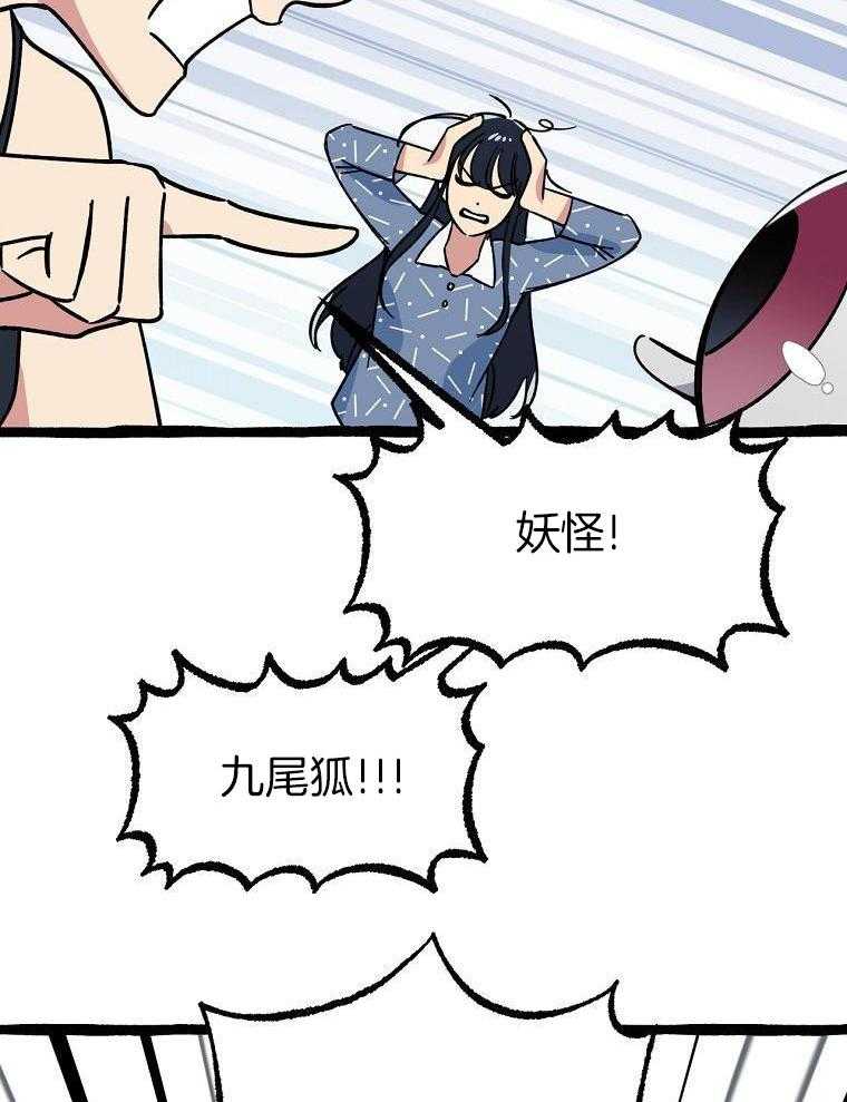 九尾狐珠 第36话 第5页