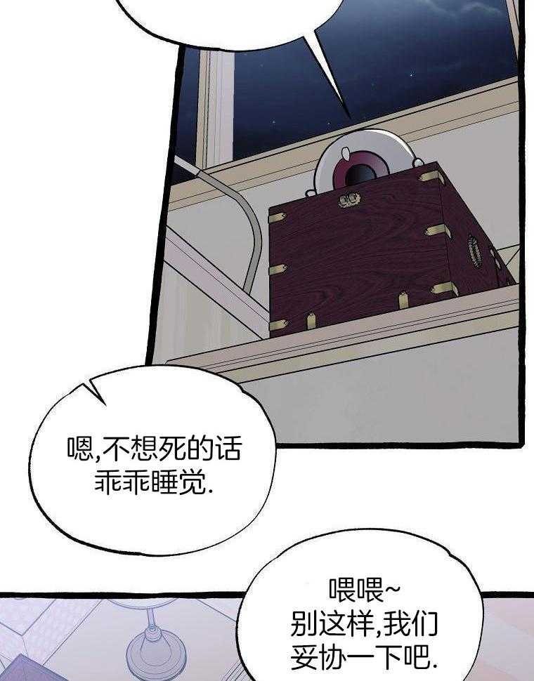 九尾狐珠 第36话 第18页