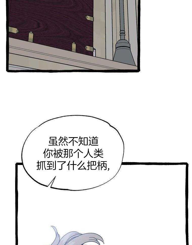 九尾狐珠 第36话 第21页