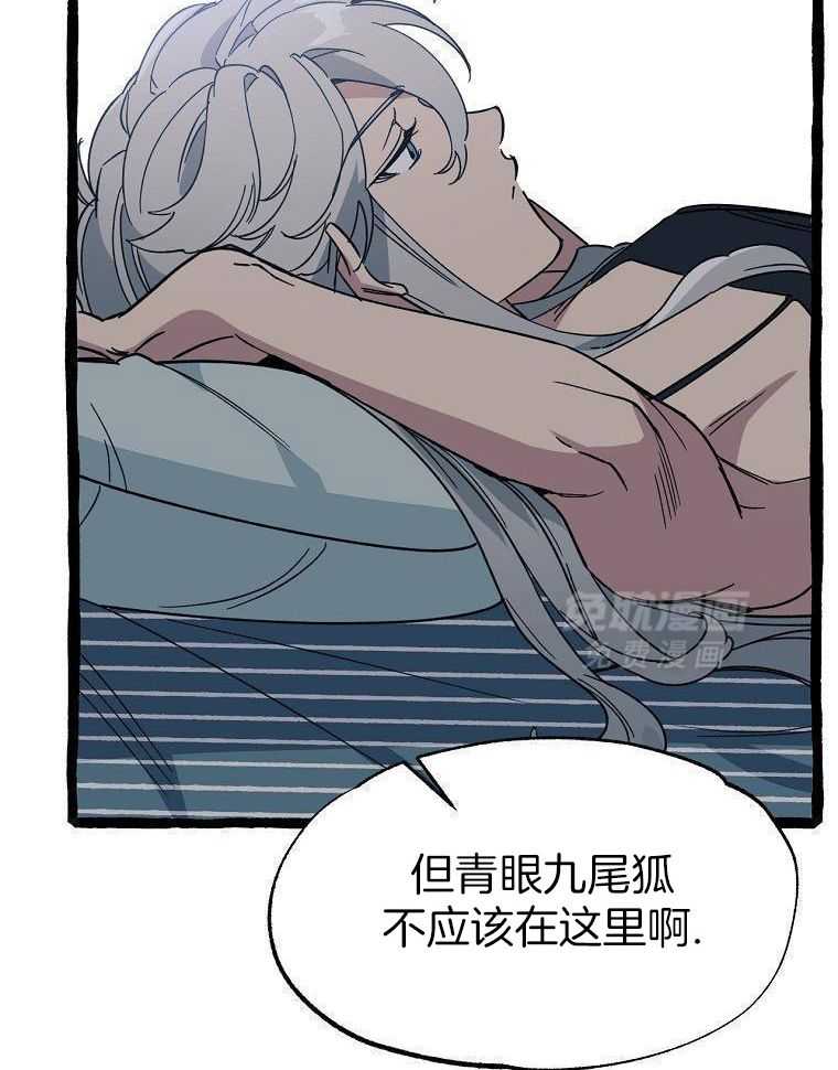 九尾狐珠 第36话 第22页