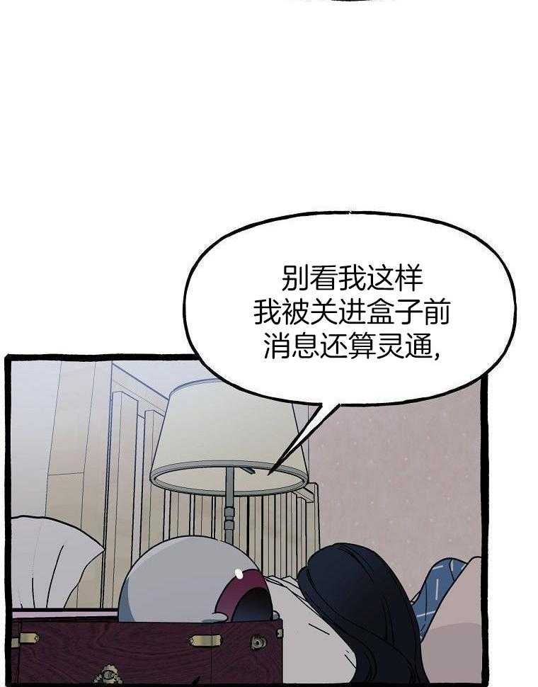 九尾狐珠 第36话 第23页