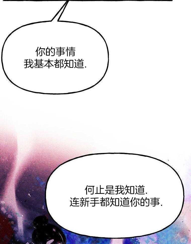 九尾狐珠 第36话 第24页