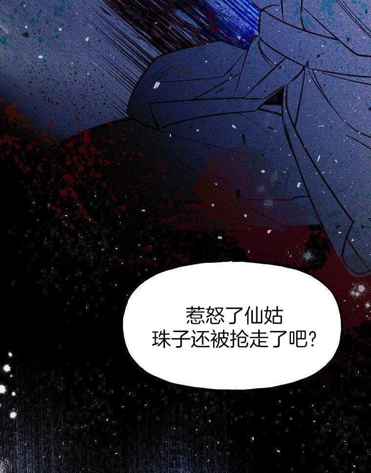 九尾狐珠 第36话 第26页