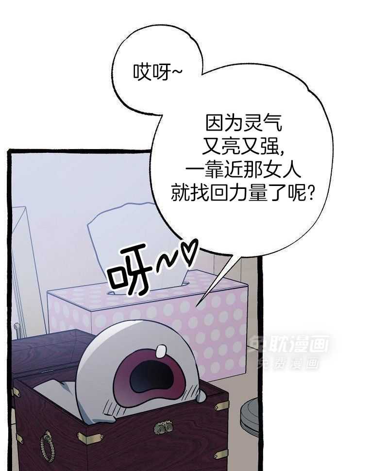 九尾狐珠 第36话 第29页