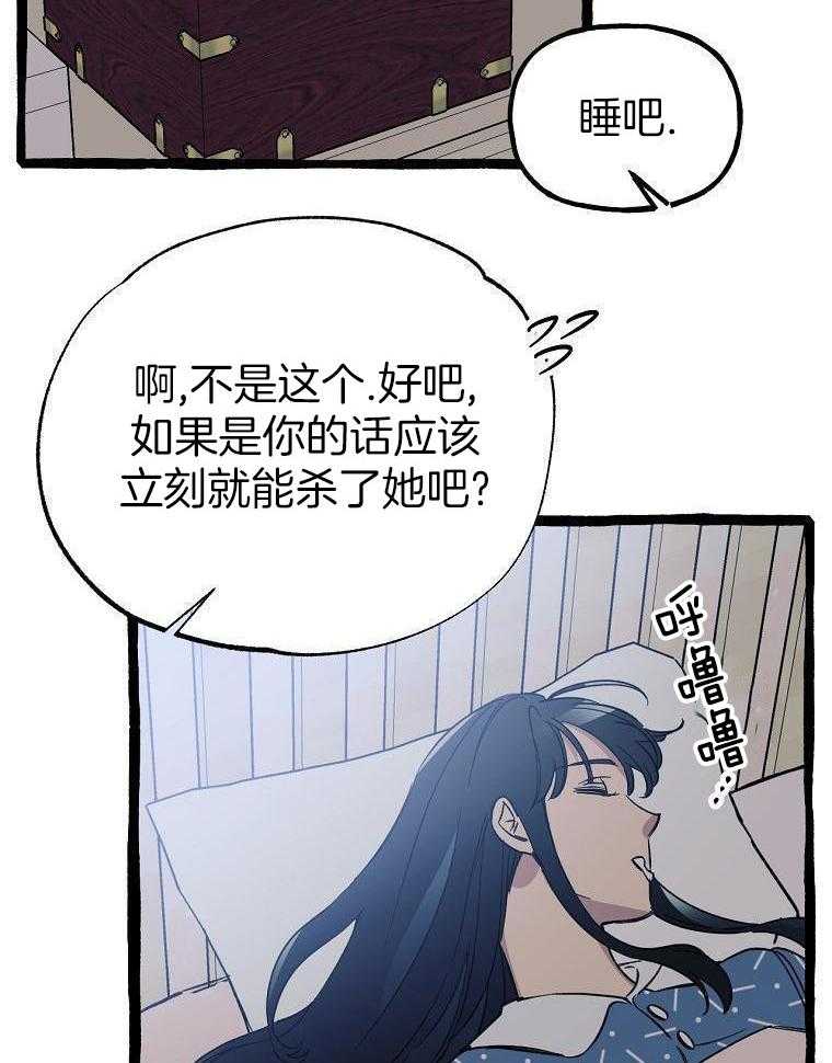 九尾狐珠 第36话 第30页