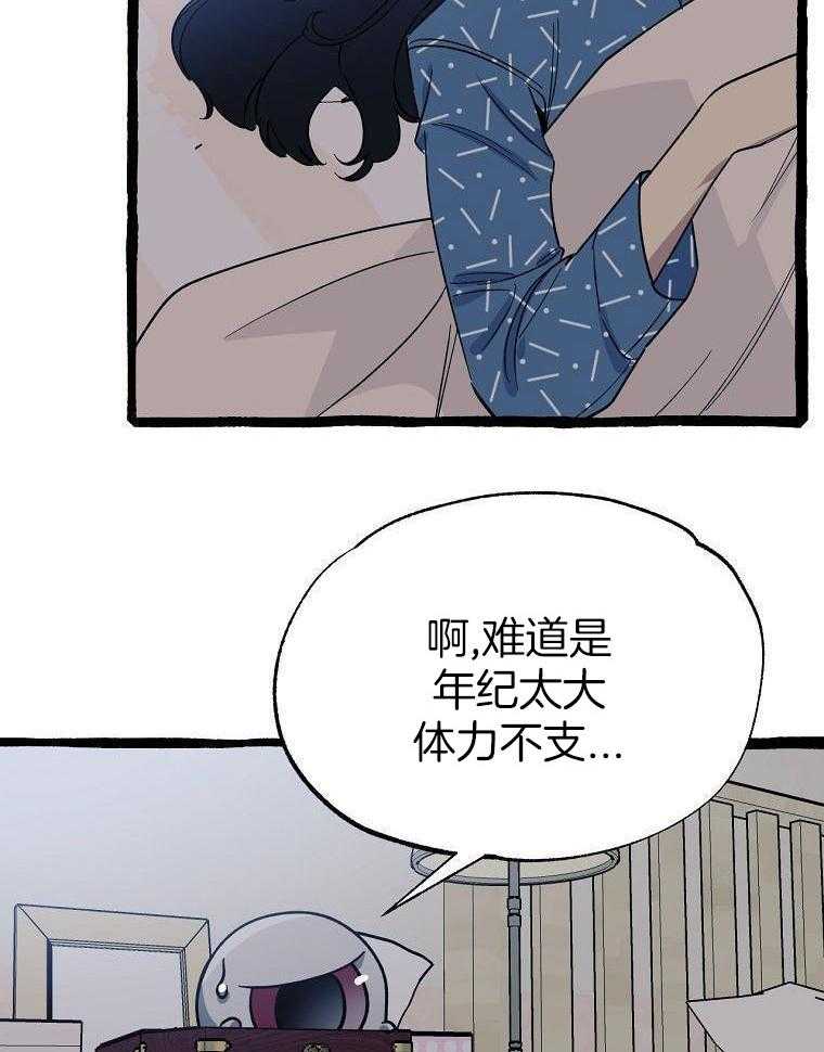 九尾狐珠 第36话 第31页