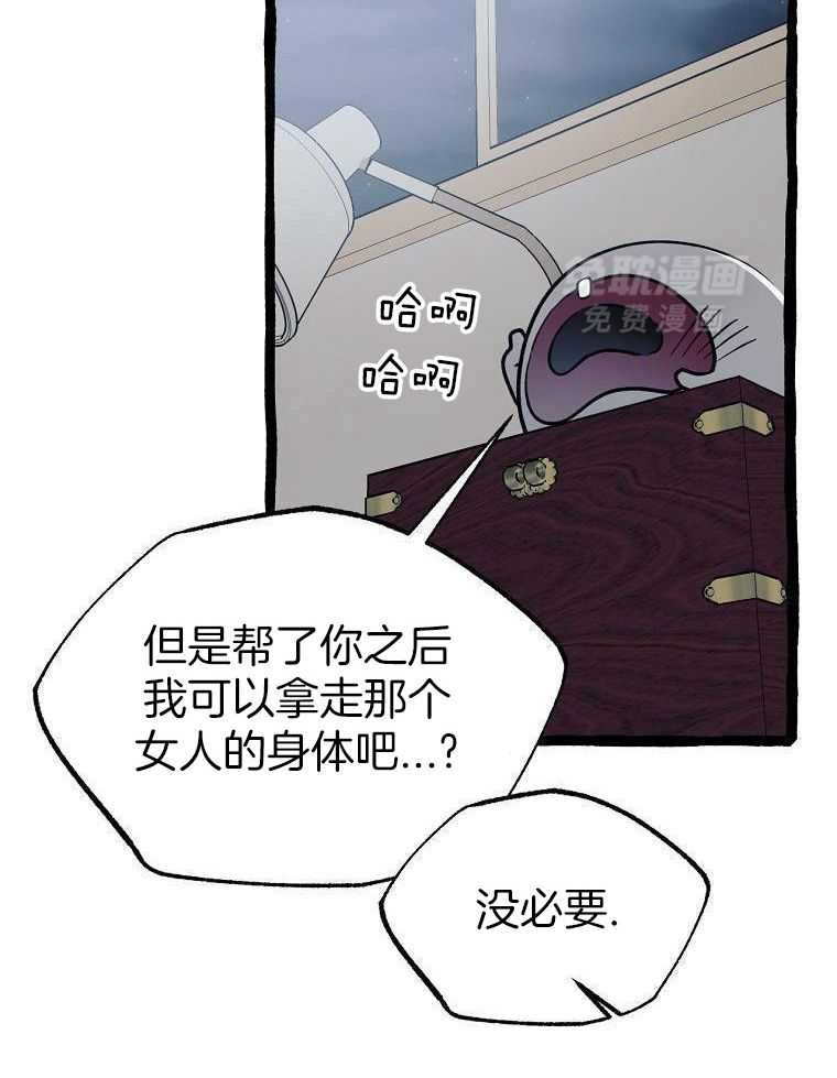 九尾狐珠 第36话 第34页