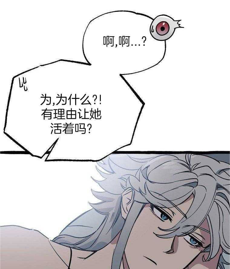 九尾狐珠 第36话 第35页