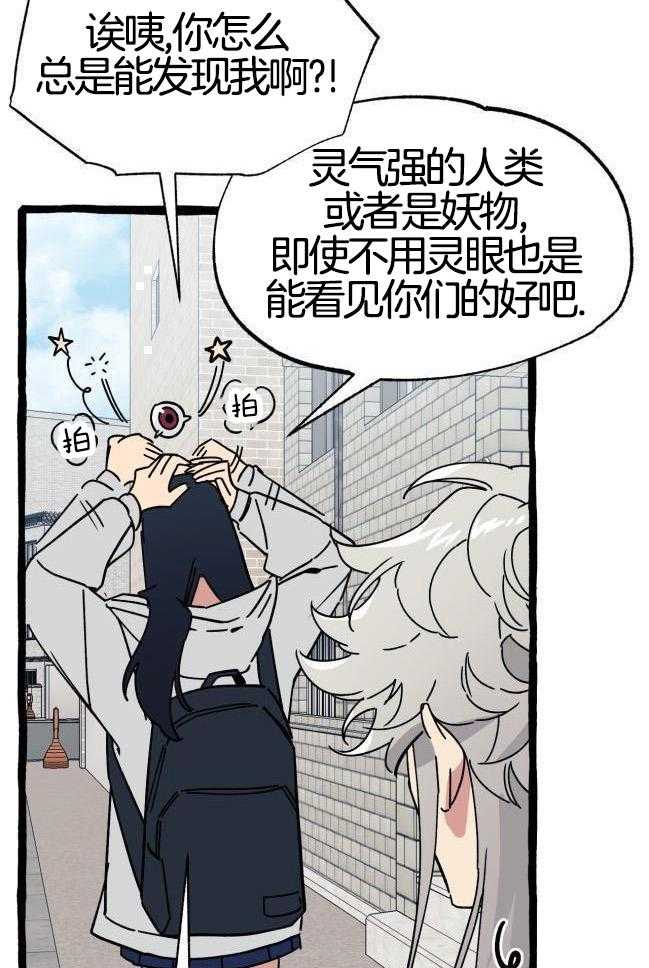 九尾狐珠 第37话 第4页