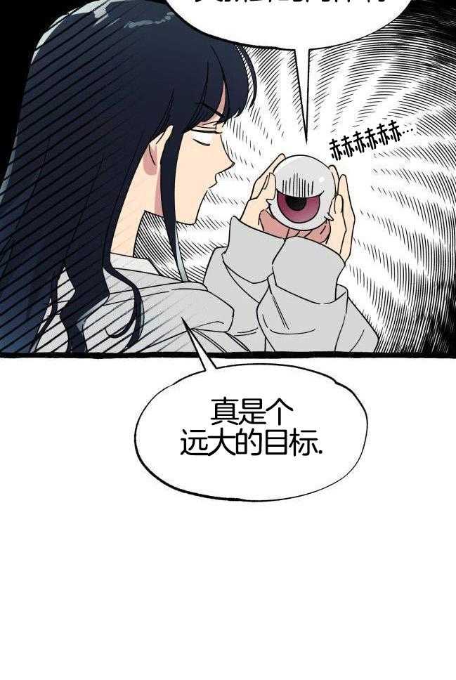 九尾狐珠 第37话 第7页