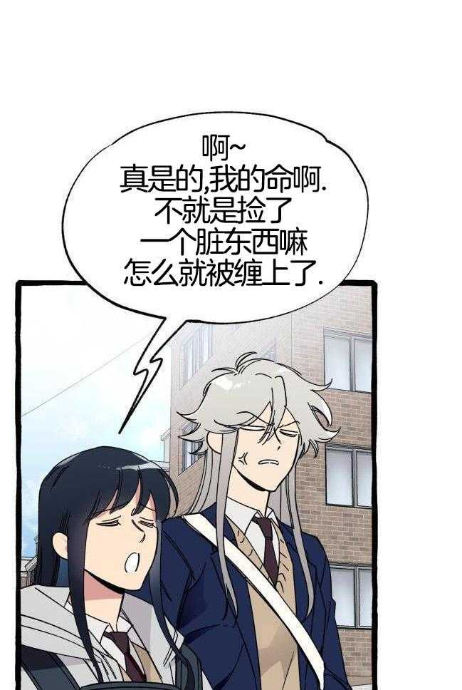 九尾狐珠 第37话 第9页