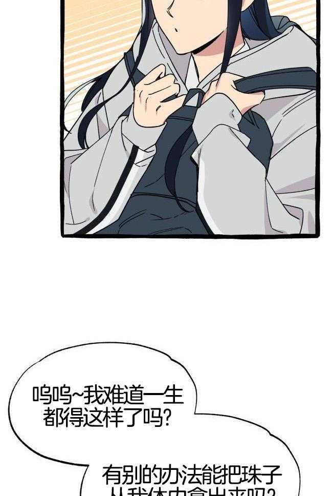 九尾狐珠 第37话 第11页