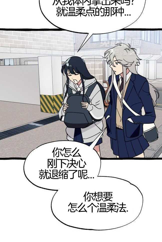 九尾狐珠 第37话 第12页