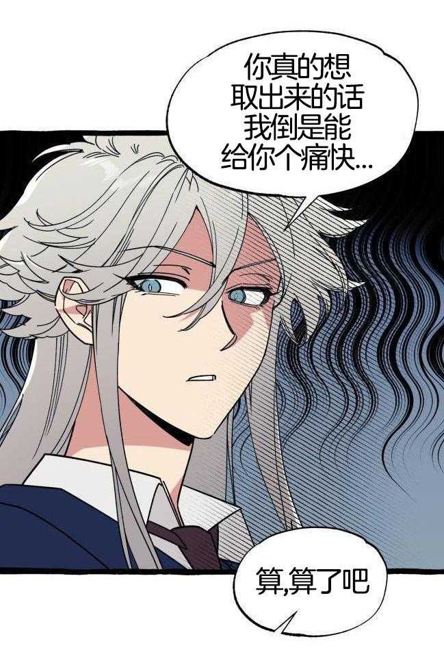 九尾狐珠 第37话 第13页