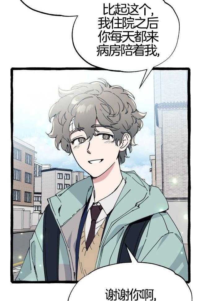 九尾狐珠 第37话 第26页