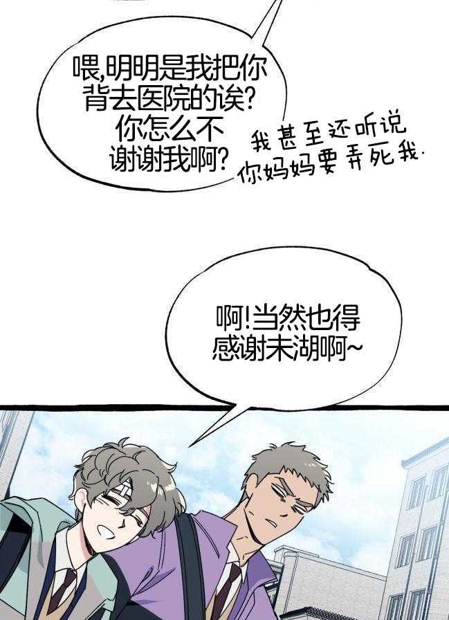 九尾狐珠 第37话 第28页