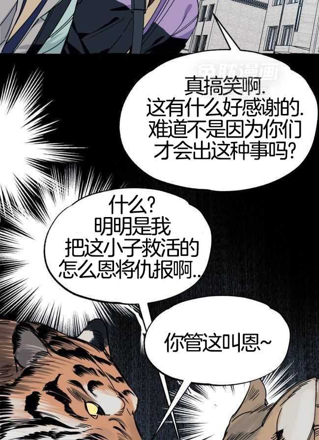 九尾狐珠 第37话 第29页