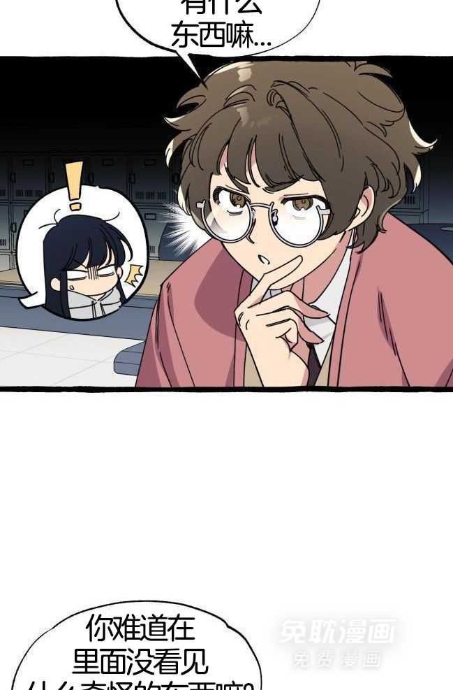 九尾狐珠 第38话 第3页