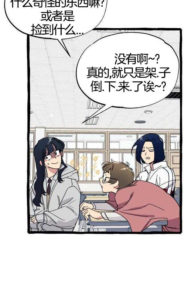 九尾狐珠 第38话 第4页