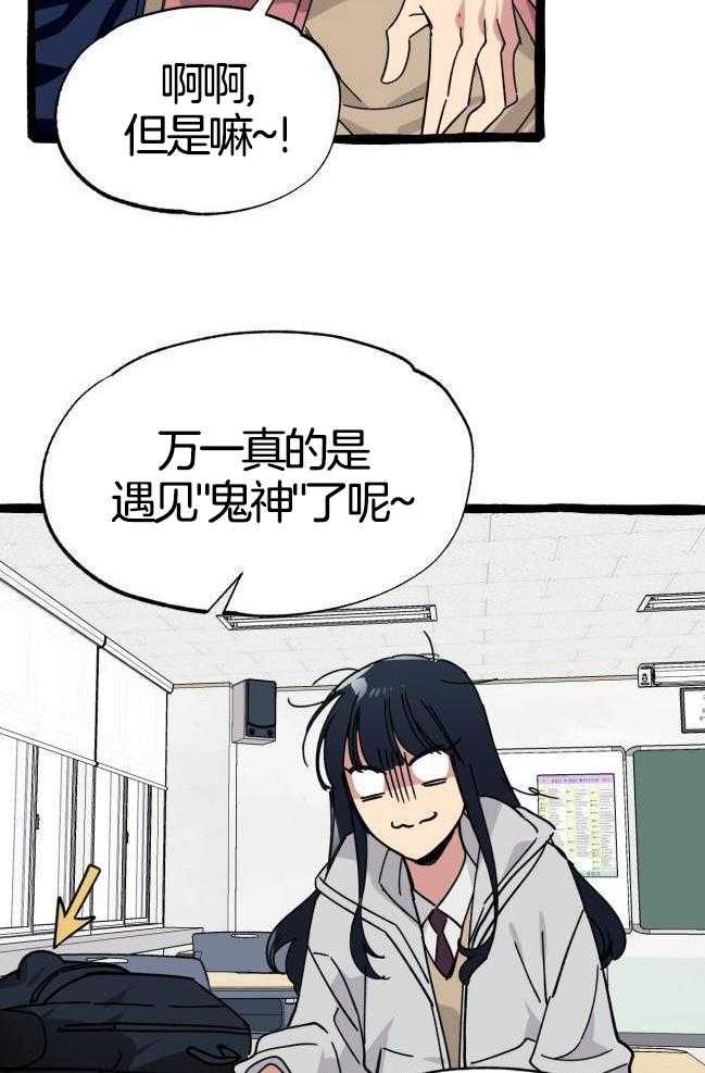 九尾狐珠 第38话 第6页