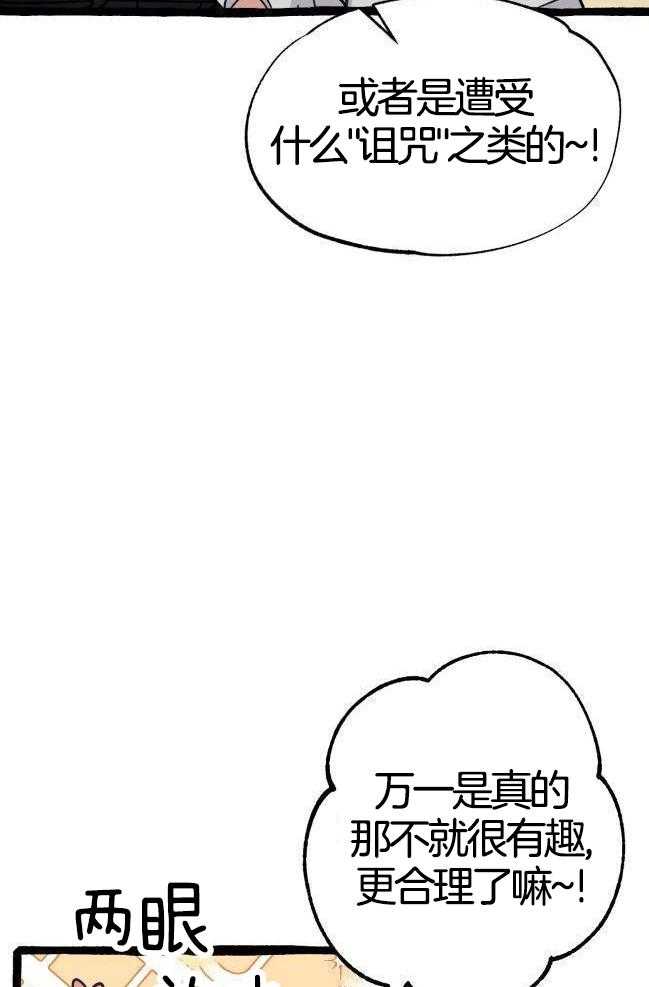 九尾狐珠 第38话 第7页