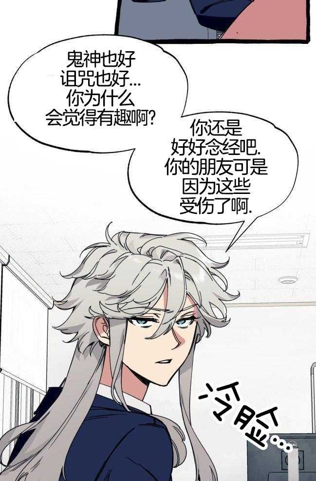 九尾狐珠 第38话 第9页