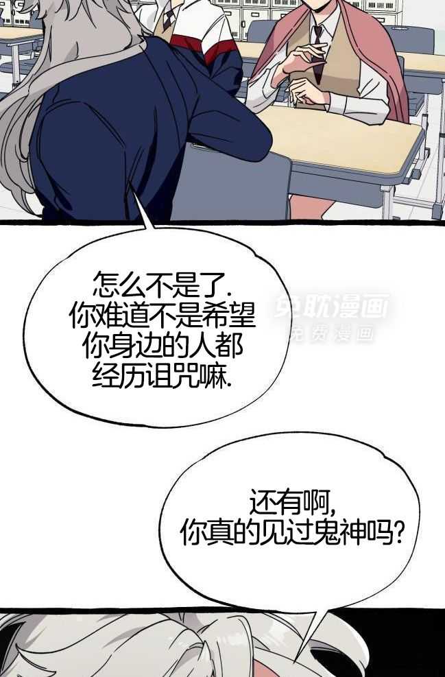 九尾狐珠 第38话 第11页